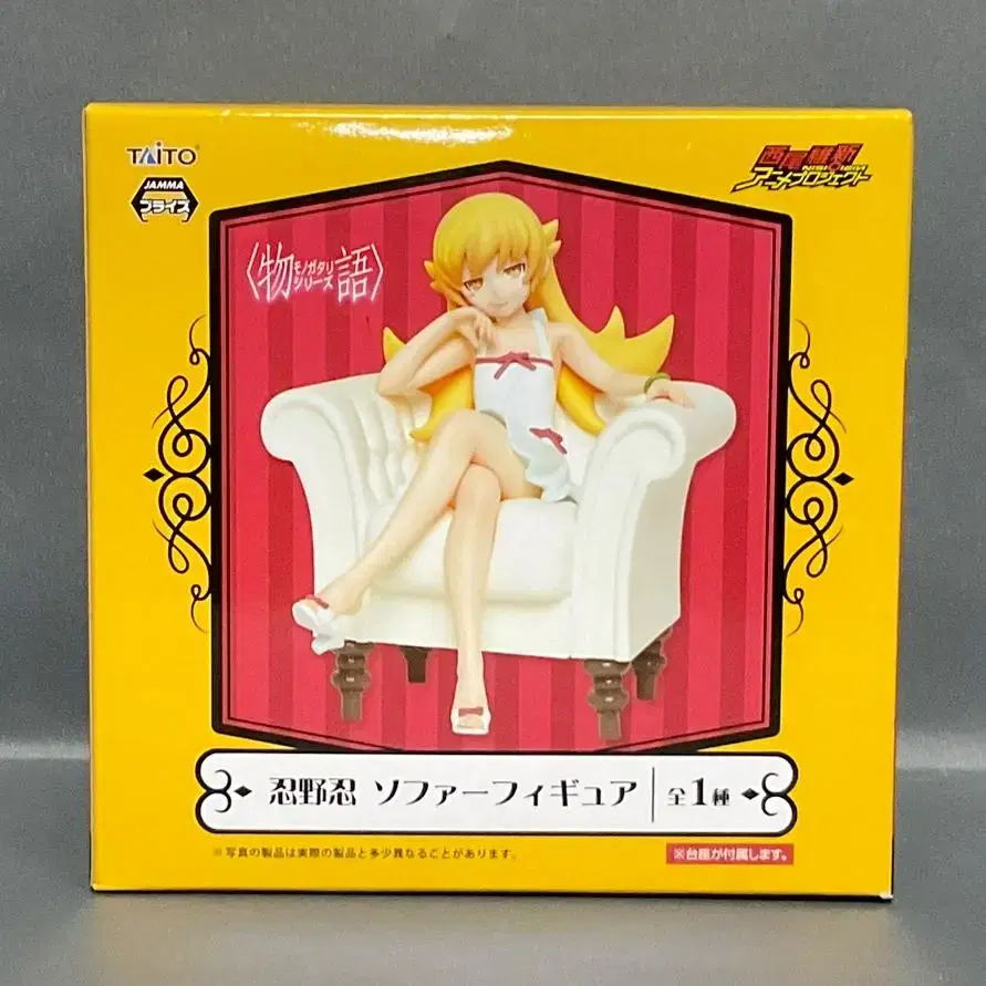 Unsealed Monogatari Oshino Shinobu Sofa Figure Taito