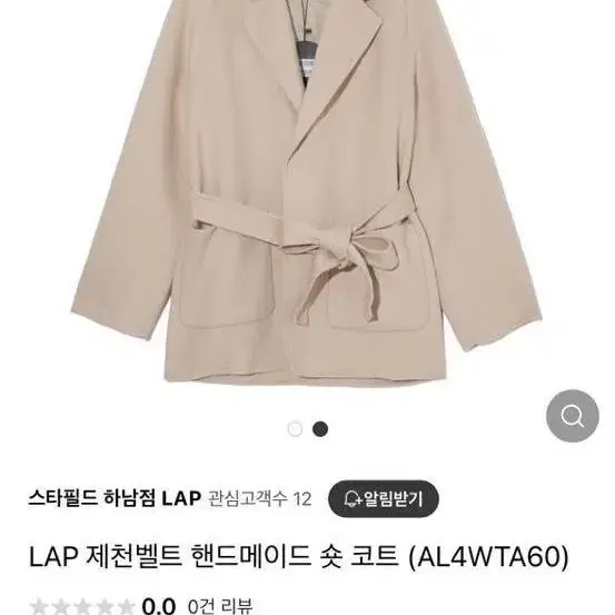 Lap 벨트 숏코트