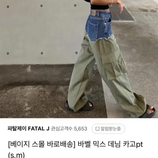 파탈제이 썬더마켓 믹스카고팬츠