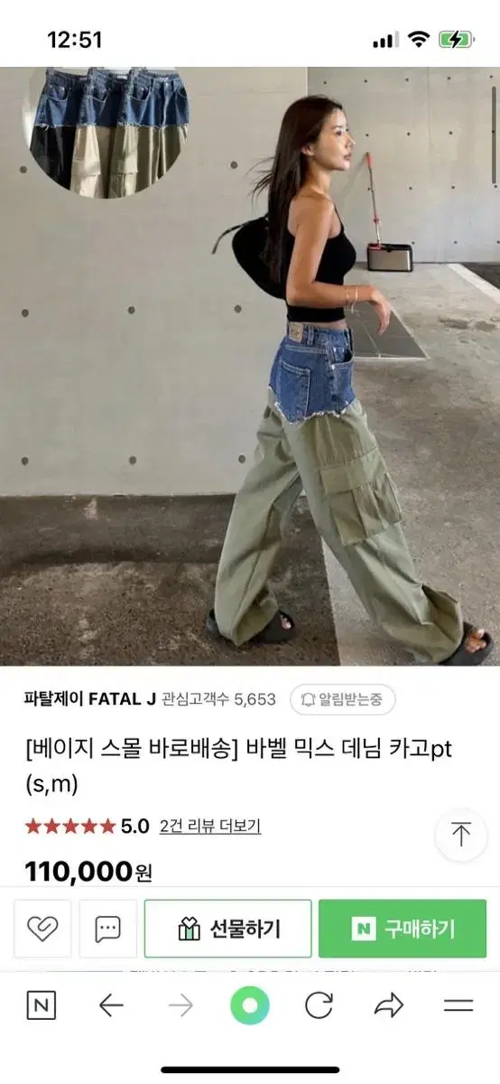 파탈제이 썬더마켓 믹스카고팬츠