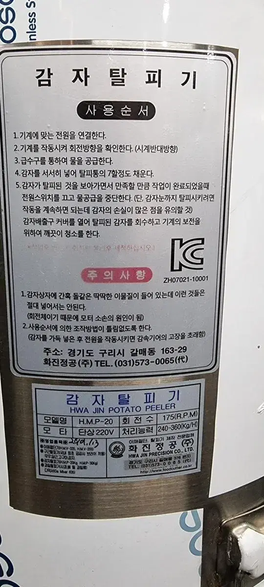 감자탈피기(A급)