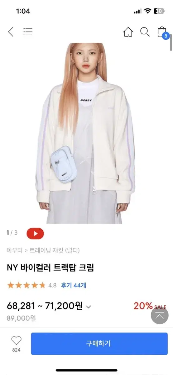 널디 NY 바이컬러 트랙탑 크림 팔아요!