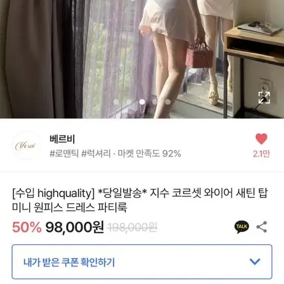 베르비 코르셋 탑 원피스