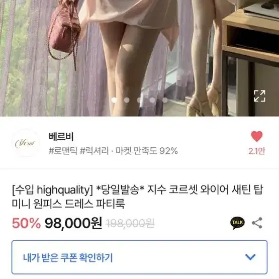 베르비 코르셋 탑 원피스