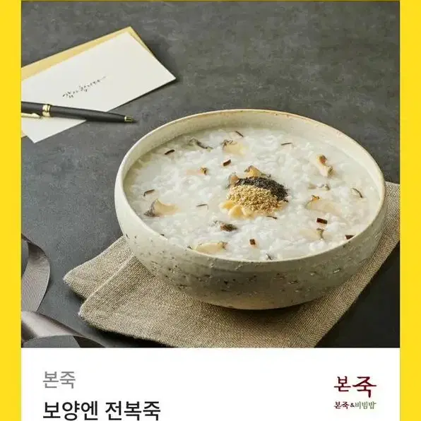 보양엔 전복죽