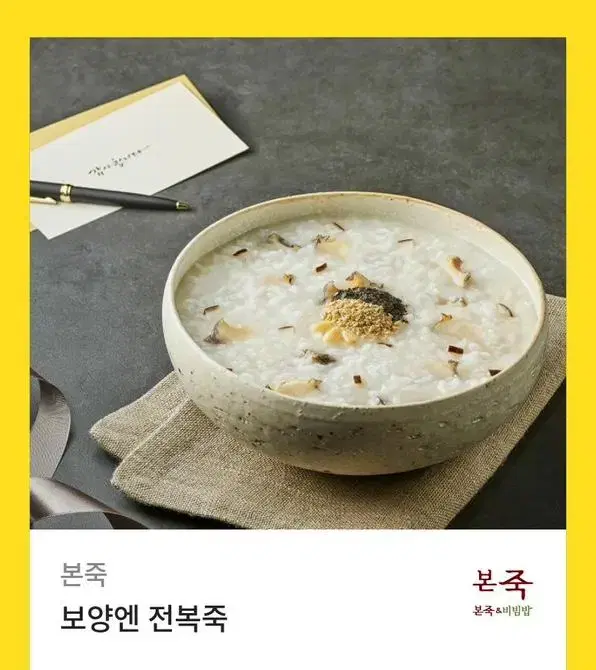 보양엔 전복죽