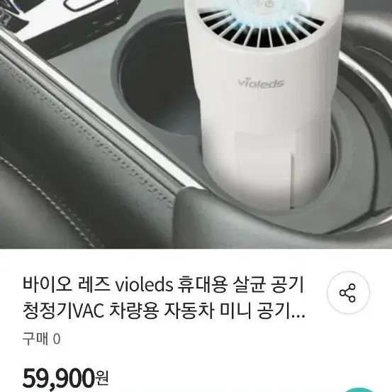 바이오레즈 휴대용 살균공기청정기