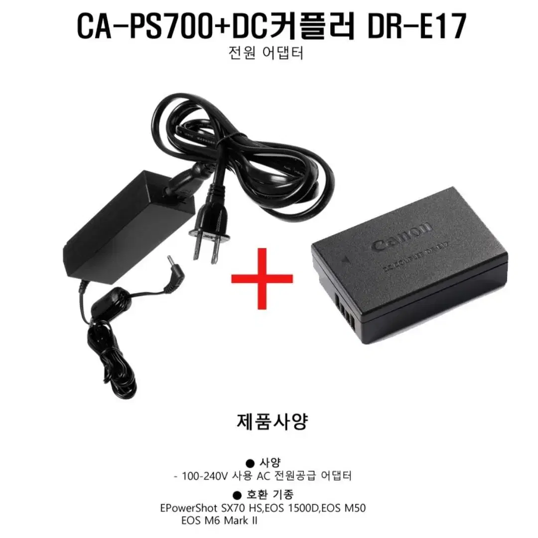 (새제품)캐논CA-PS700+DR-E12 DC커플러 어뎁터 세트