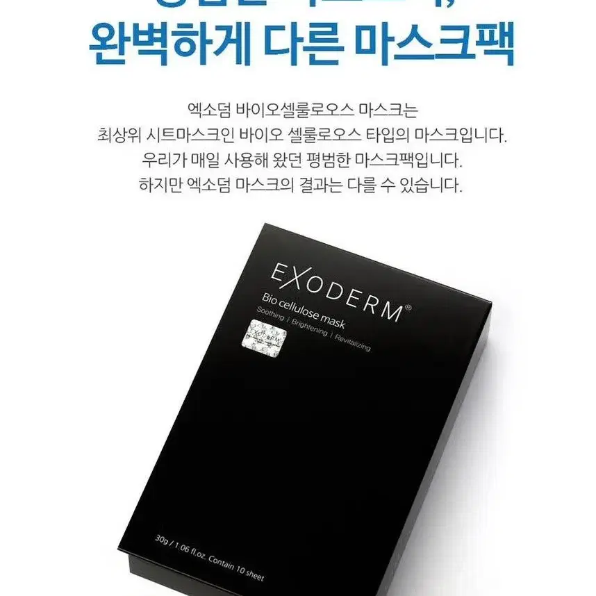 미개봉품]4세대 엑소덤마스크 1BOX10매+맞춤샘플10종이상