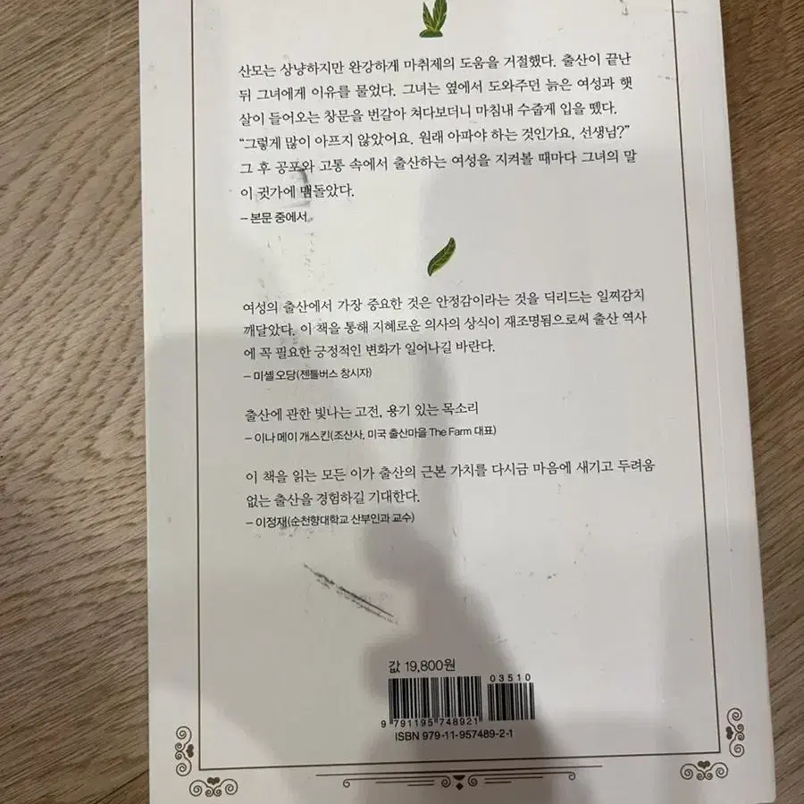 두려움 없는 출산 (자연주의 출산)