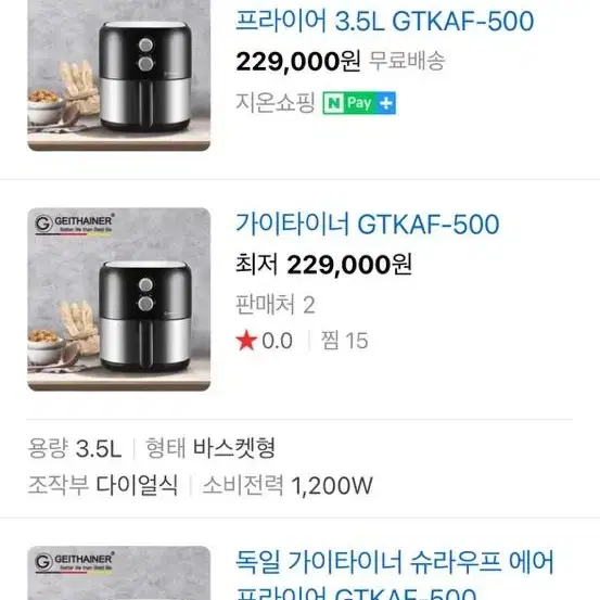 가이타이너 에어프라이기