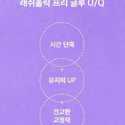 래쉬홀릭 프리글루 Q.U 래쉬업 이지글루 Q.U 속눈썹연장 인증허가글루