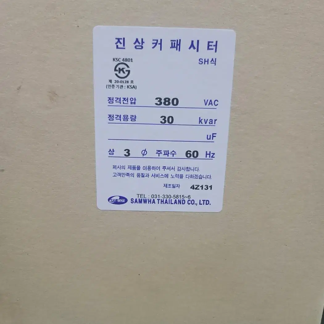 삼화 진상커패시터(SH식) 380VAC 30kvar 3상 팝니다