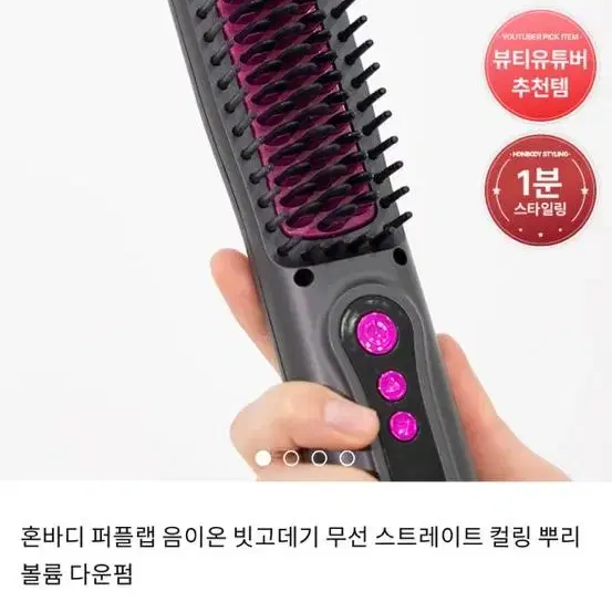 혼바디 퍼플랩 음이온 빗 고데기