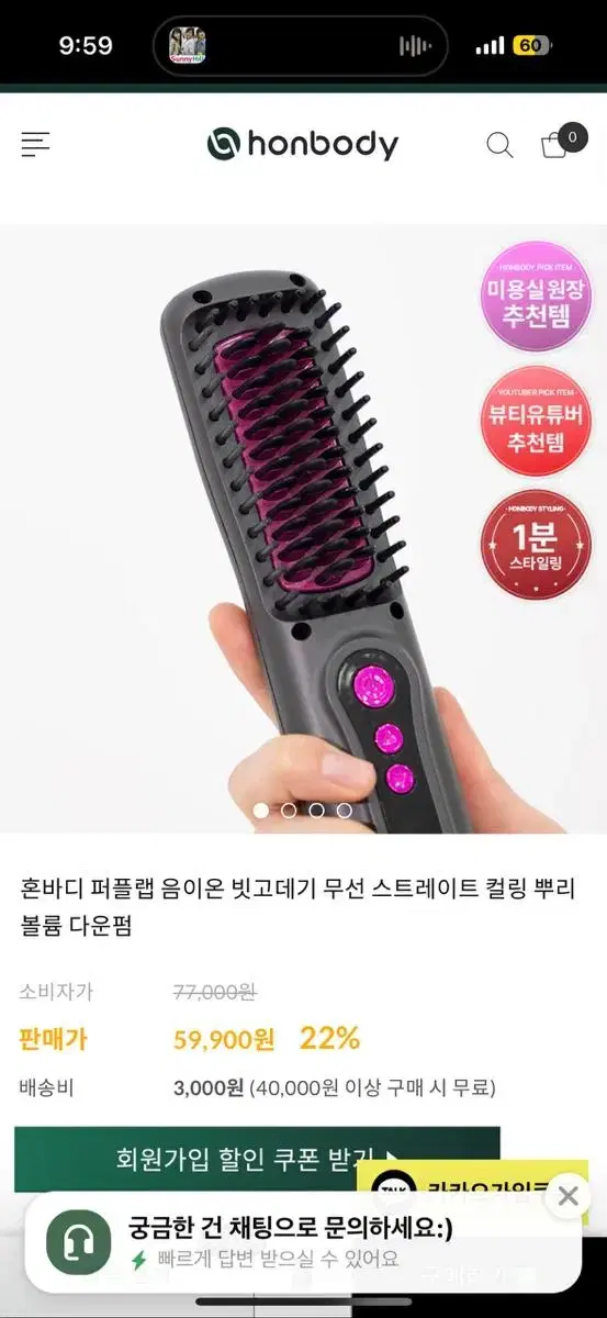 혼바디 퍼플랩 음이온 빗 고데기