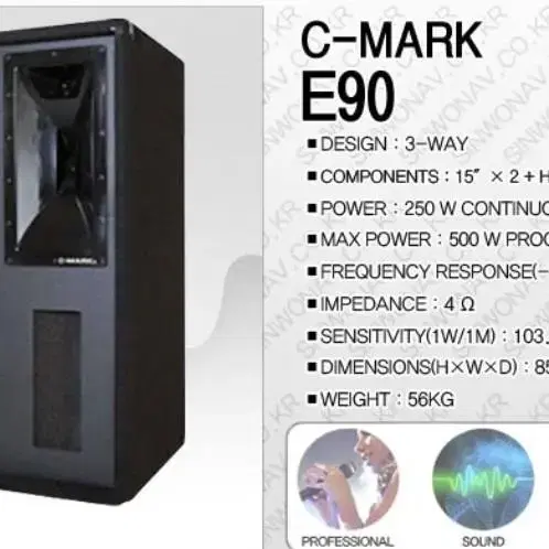 스피커 C-MARK E90(1조/2통)