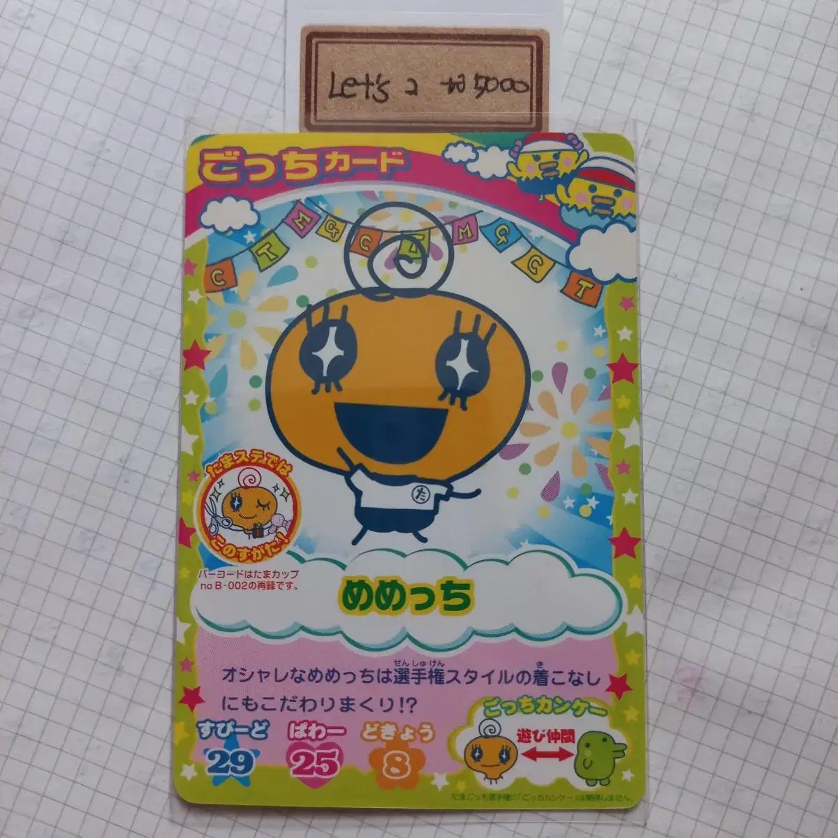 Tamagotchi kard's1-10