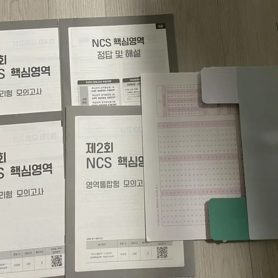 2022 ncs 핵심영역 봉투모의고사