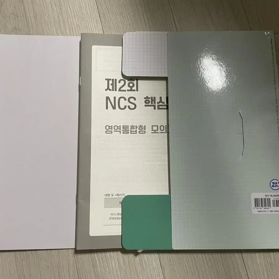 2022 ncs 핵심영역 봉투모의고사