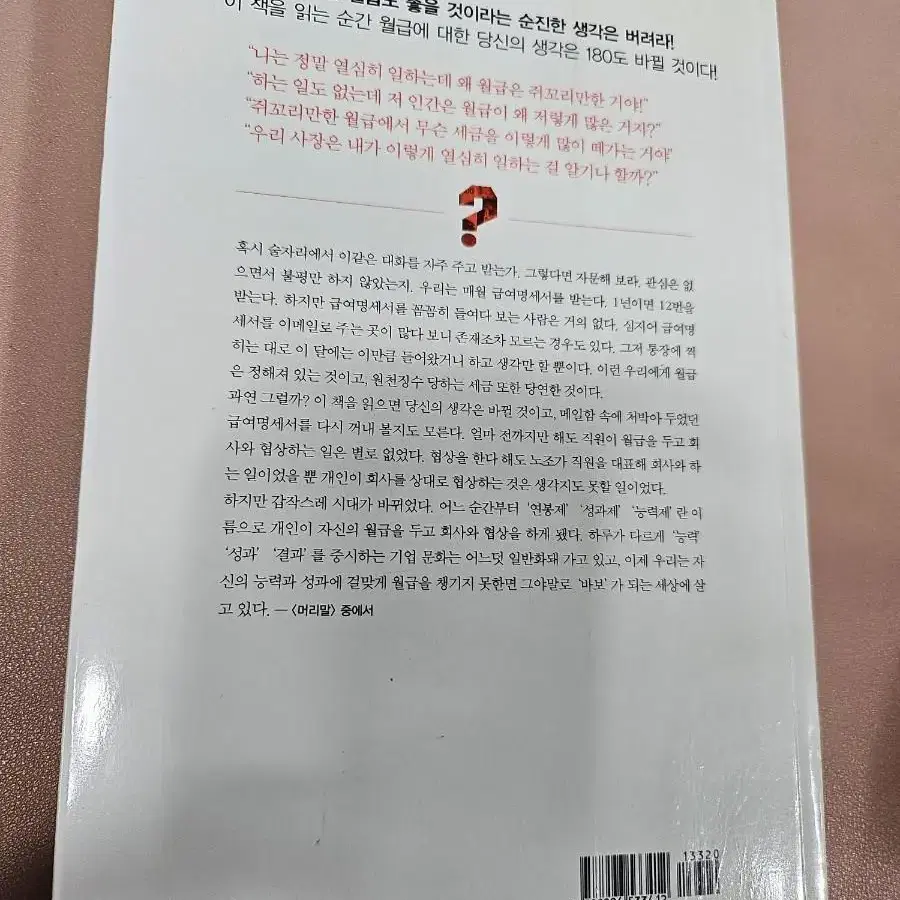 월급의 비밀