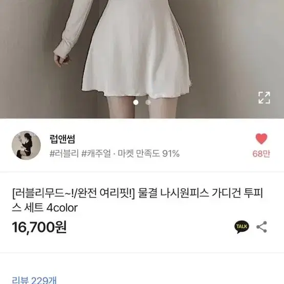 에이블리 나시원피스 가디건 투피스세트