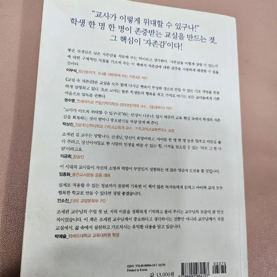 교실 속 자존감