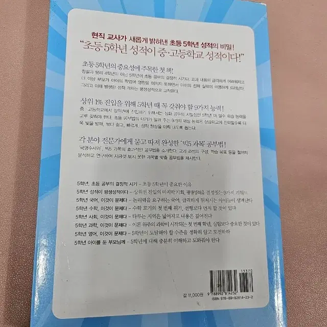 초등 5학년 공부법