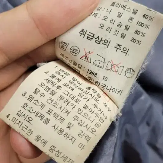 나이키 올드스쿨 레트로 88년도 생산 오리털 잠바 패딩 노스페이스 눕시