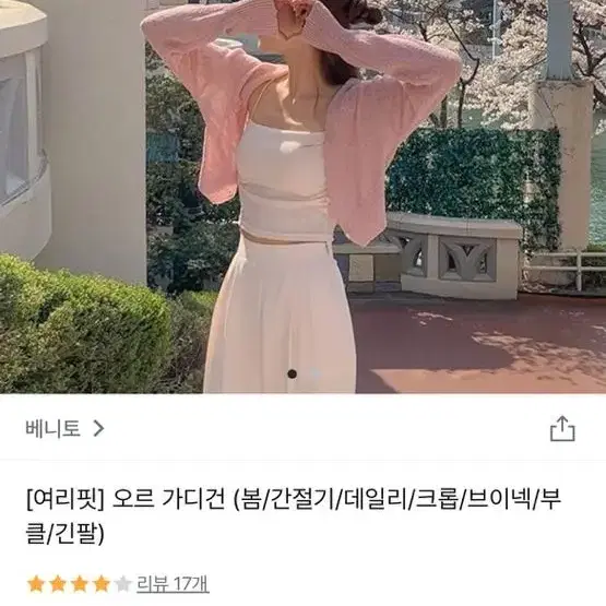 베니토 오르가디건 핑크