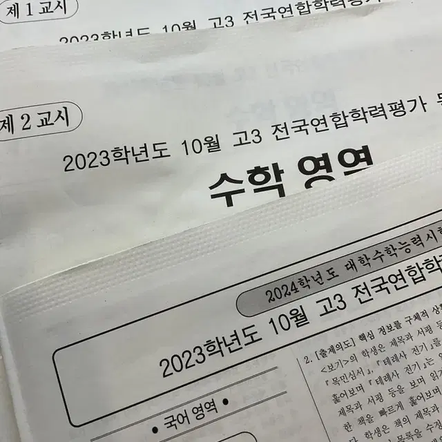 2024 고3 10월 모의고사 문제지