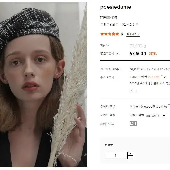 포에지담 Tweed Beret Black&White