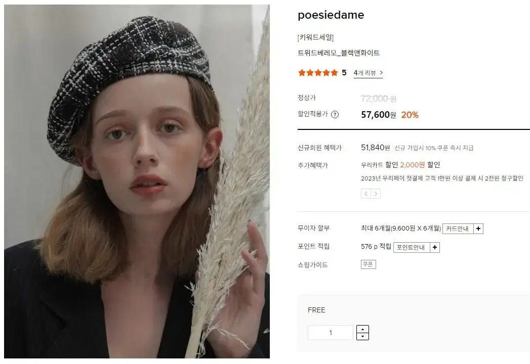 포에지담 Tweed Beret Black&White