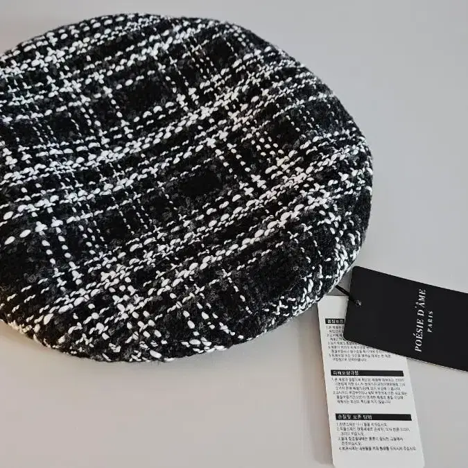 포에지담 Tweed Beret Black&White