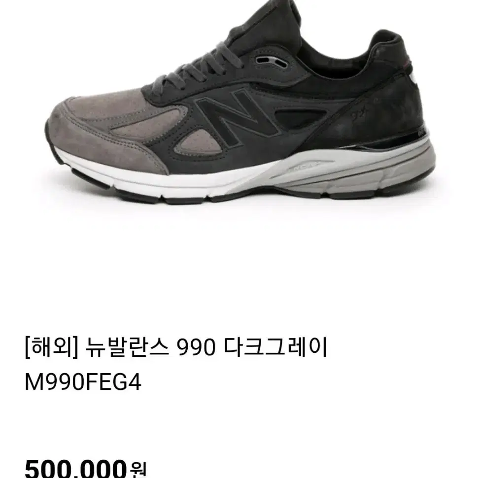 뉴발란스 남성  M990v4  FEG4 운동화 265