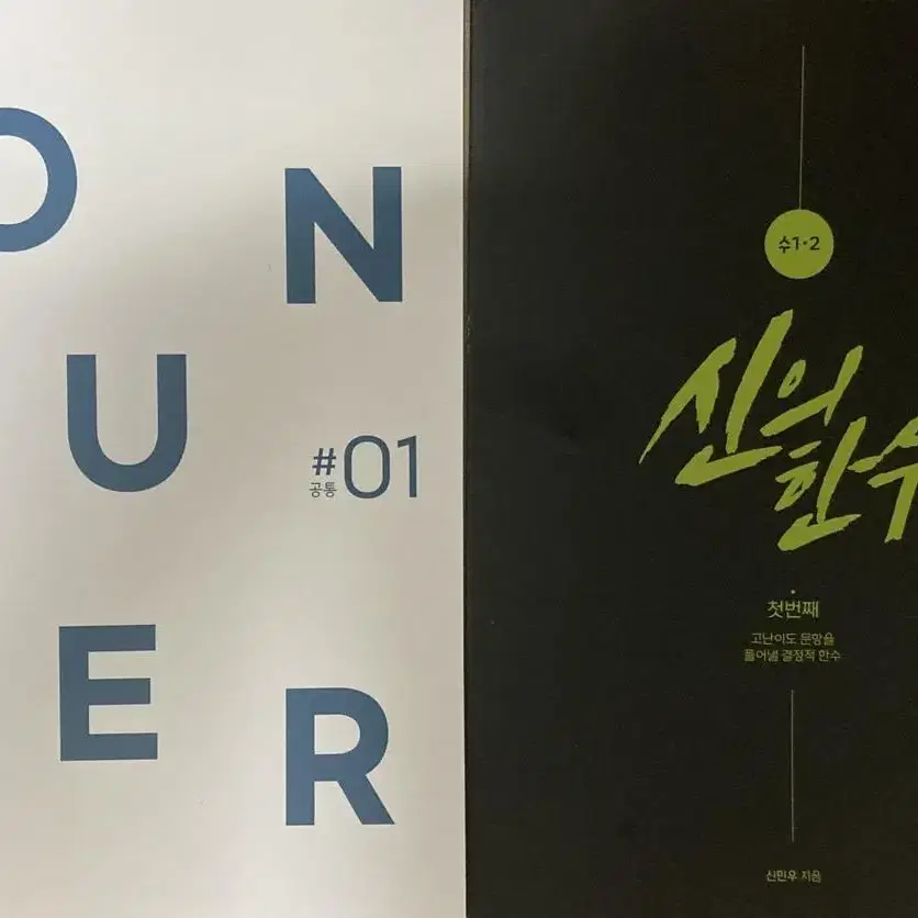 2024 강남대성 신민우T 신과함께 & COUNTER (17권)