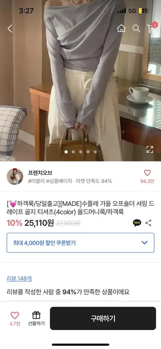 프렌치오브 수플레 가을 오프숄더 셔링 드레이프 골지 티셔츠 블루그레이