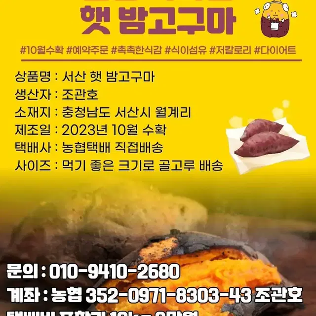 햇 밤고구마 택포 3만원입니다~!