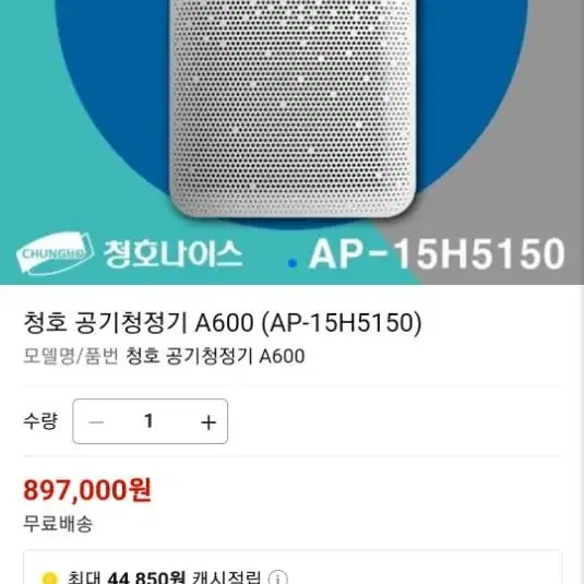 미개봉 청호공기청정기 a600팝니다