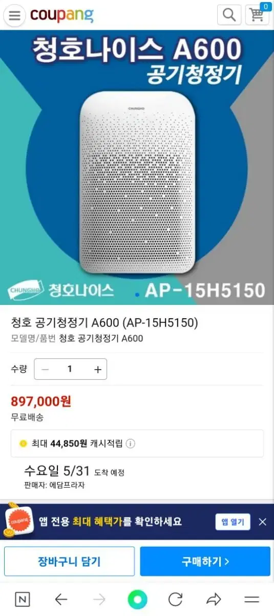 미개봉 청호공기청정기 a600팝니다