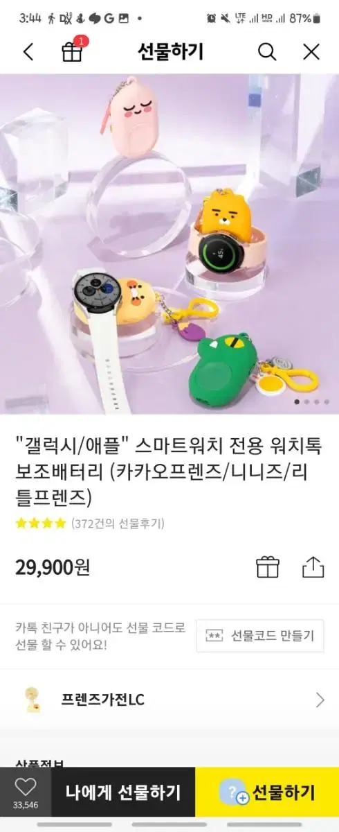 갤럭시 워치 휴대용 충전기 춘식