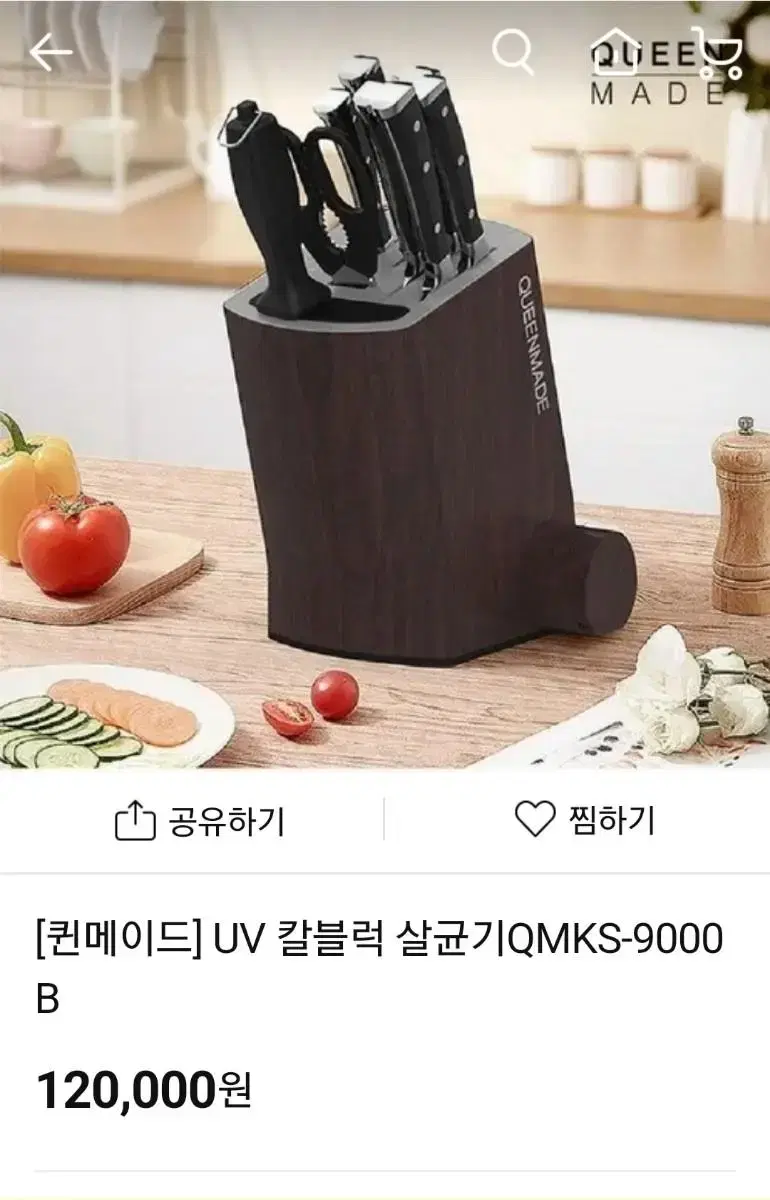 퀸메이드 칼살균기