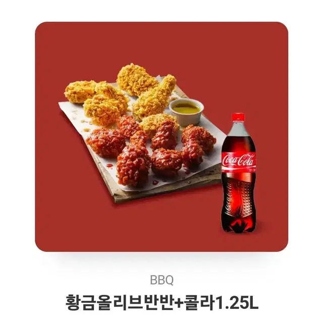 BBQ황금올리브 반반 1.25콜라 기프티콘팜