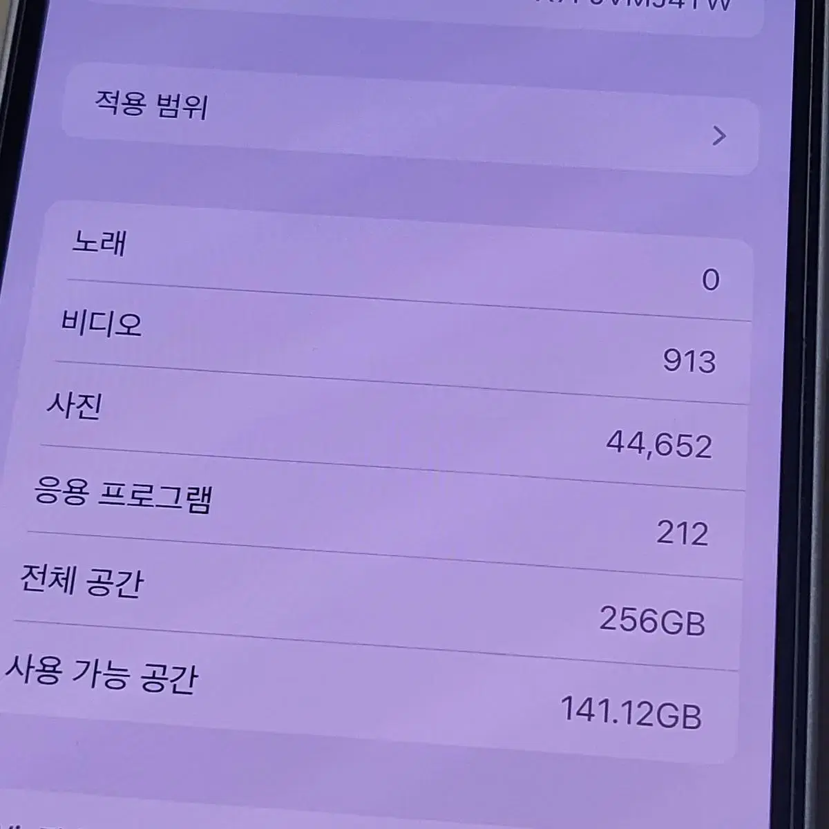 아이폰 13 256GB 스타라이트