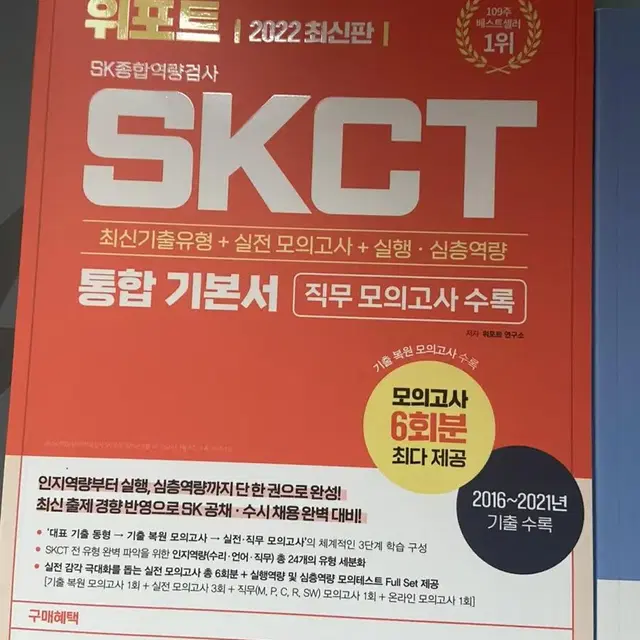 위포트 skct 책