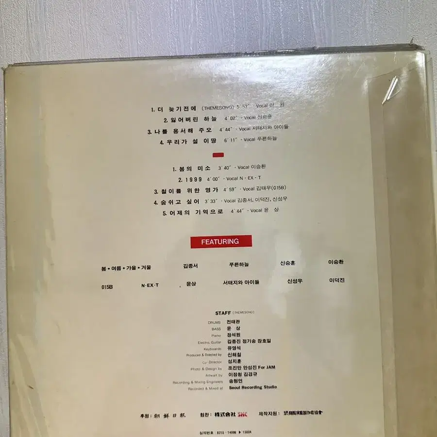 내일은 늦으리 LP(서태지와 아이들 참여)