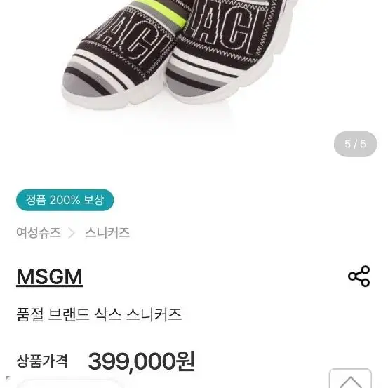 msgm 삭스스니커즈