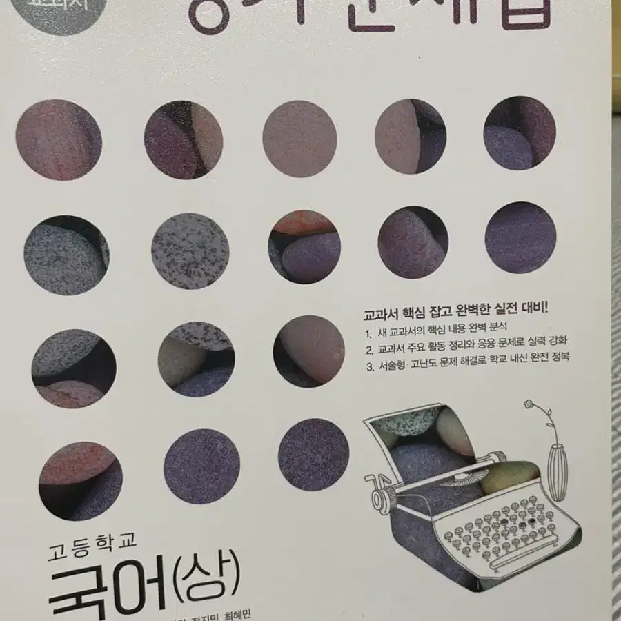 미래엔 국어(상) 평가문제집