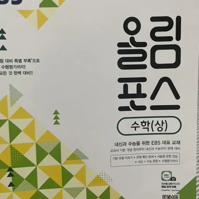 올림포스 수학(상)