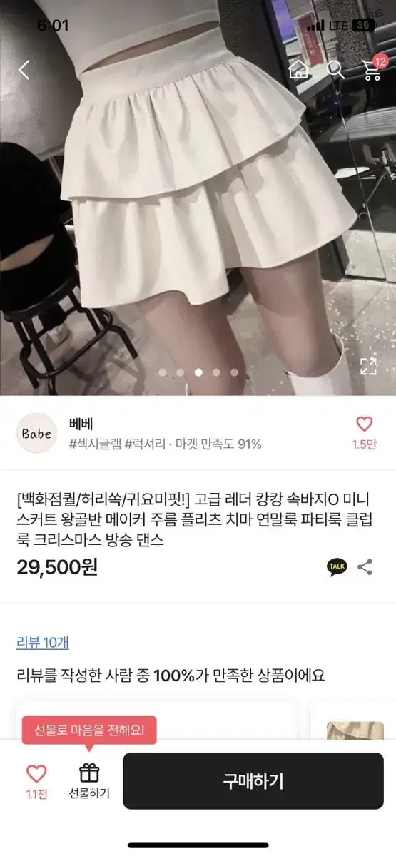 에이블리 새상품 캉캉 치마 에이블리교신