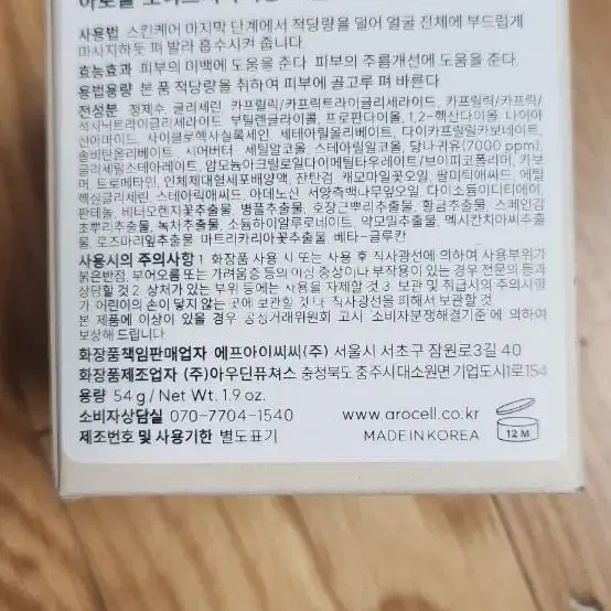 아로셀 영양크림. 편택무배가능